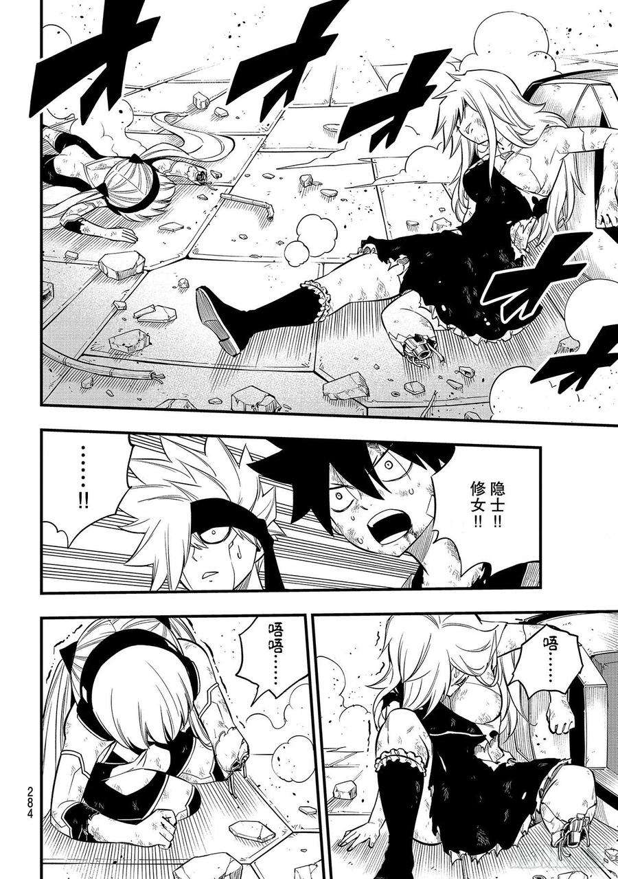 伊甸星原 EDENS ZERO146话 消散之前