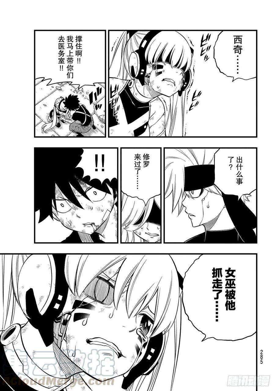 伊甸星原 EDENS ZERO146话 消散之前