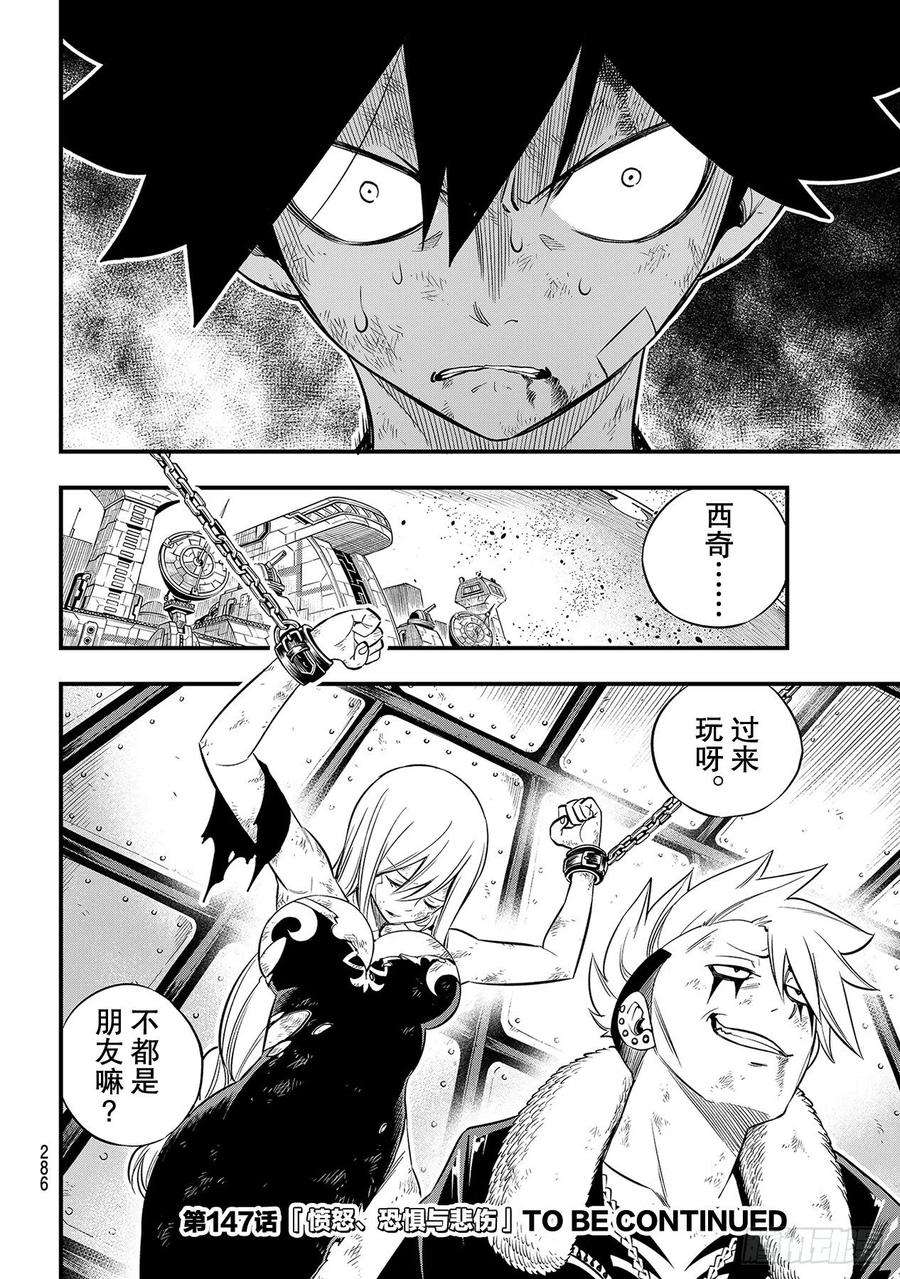 伊甸星原 EDENS ZERO146话 消散之前