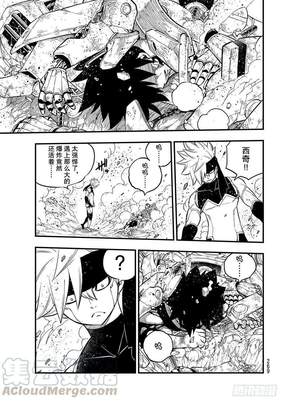 伊甸星原 EDENS ZERO146话 消散之前