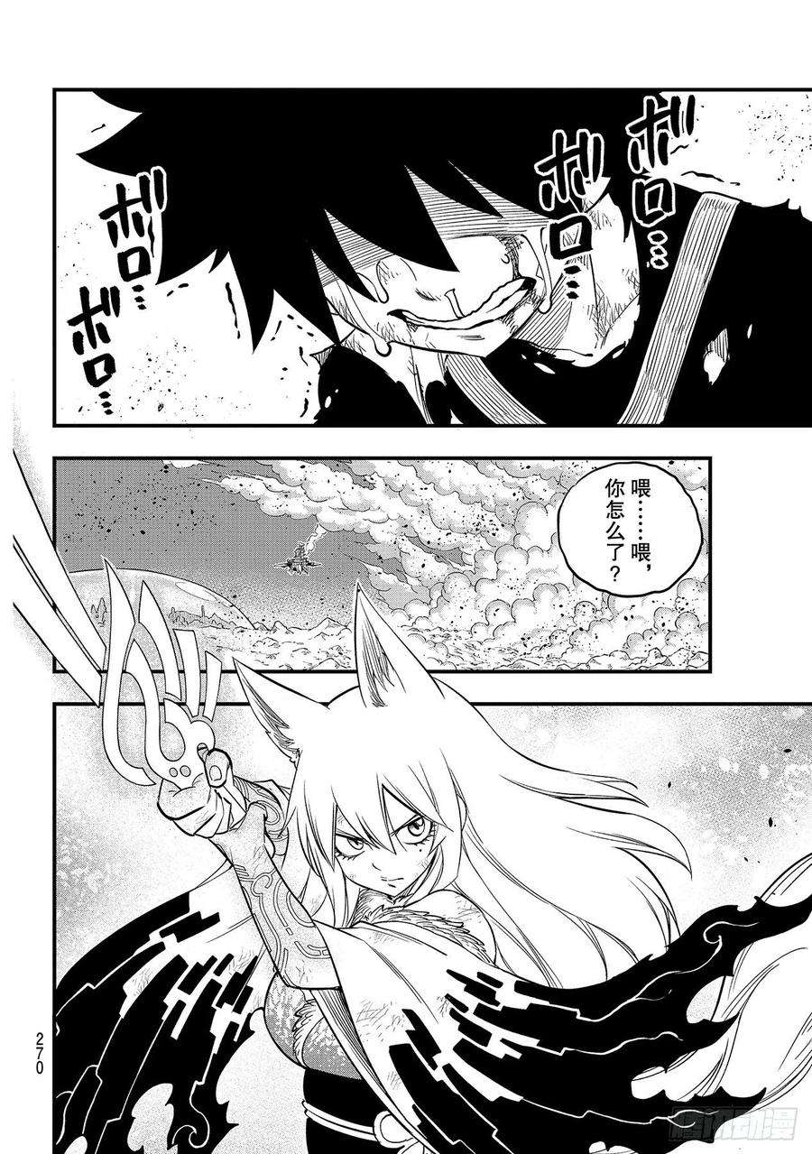 伊甸星原 EDENS ZERO146话 消散之前