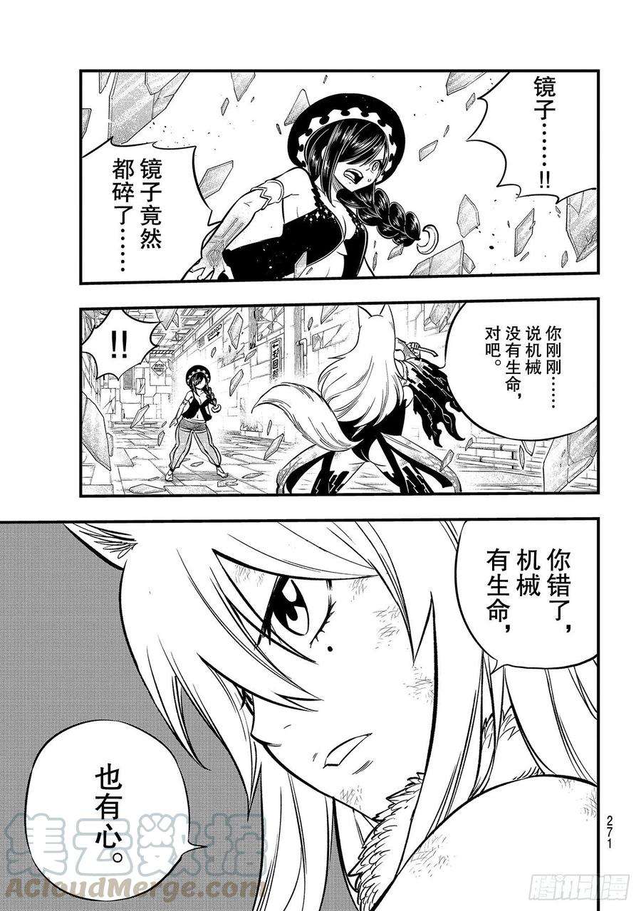 伊甸星原 EDENS ZERO146话 消散之前