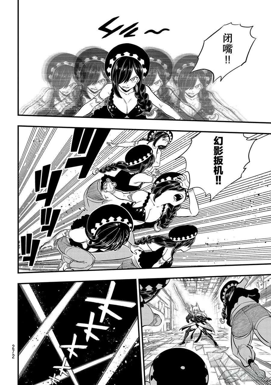 伊甸星原 EDENS ZERO146话 消散之前