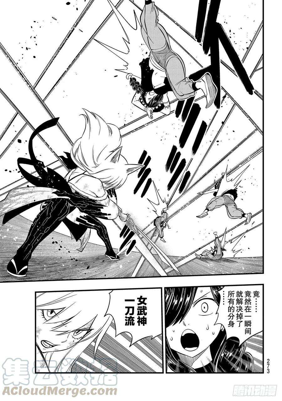 伊甸星原 EDENS ZERO146话 消散之前