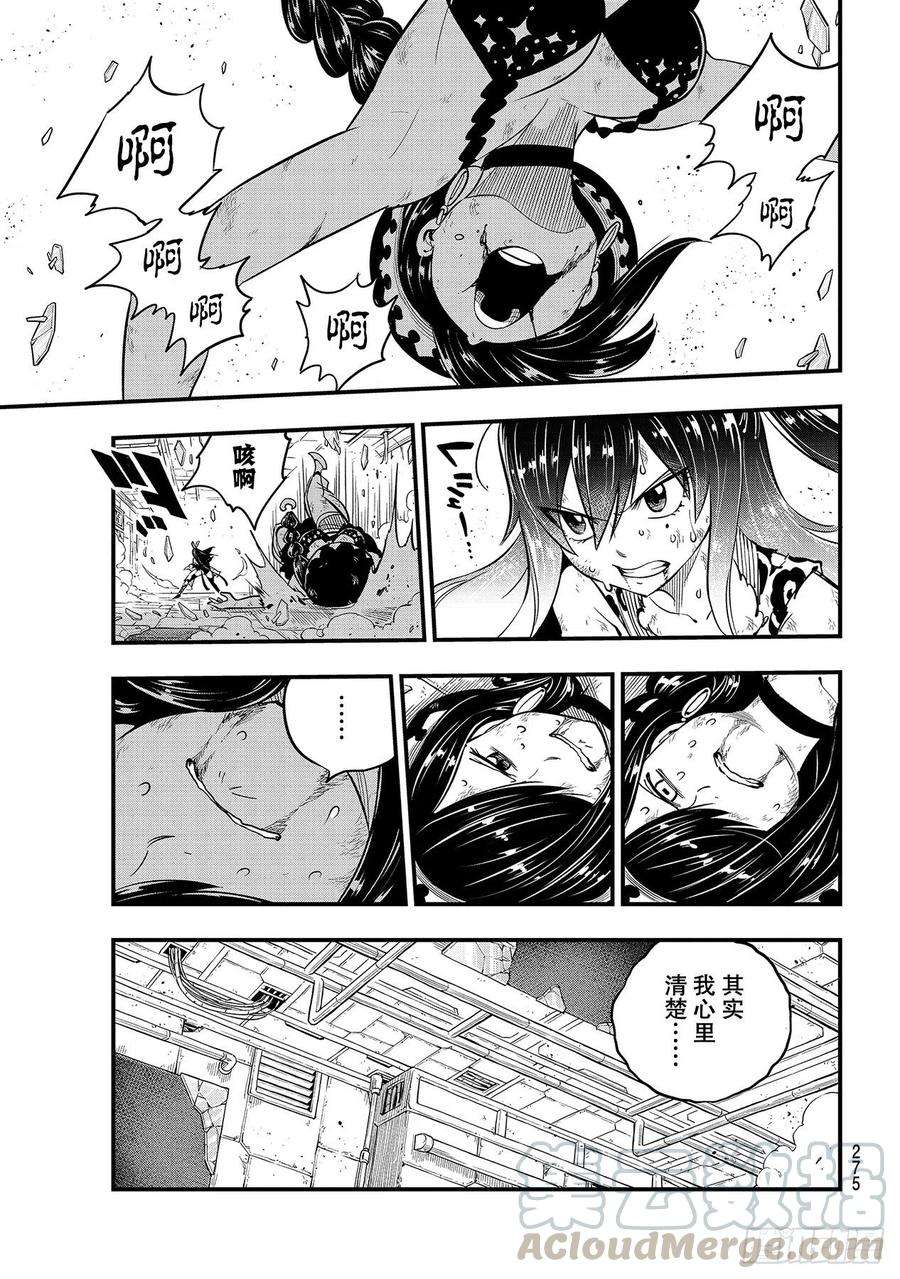 伊甸星原 EDENS ZERO146话 消散之前