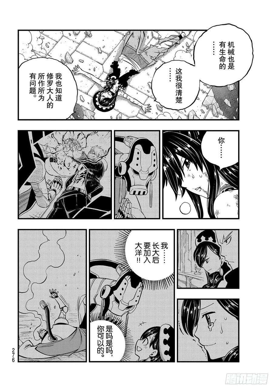 伊甸星原 EDENS ZERO146话 消散之前