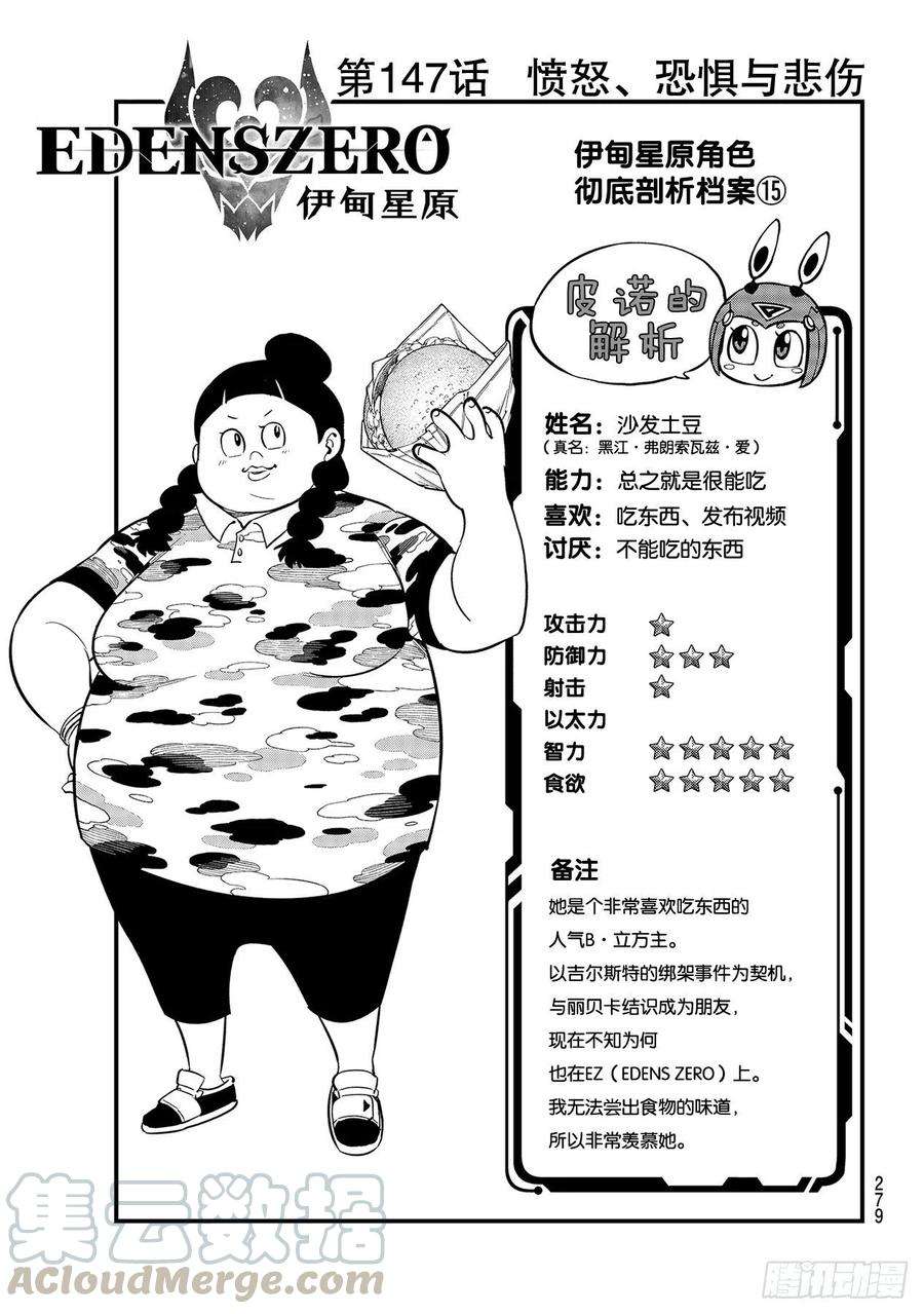 伊甸星原 EDENS ZERO147话 愤怒、恐惧与悲伤