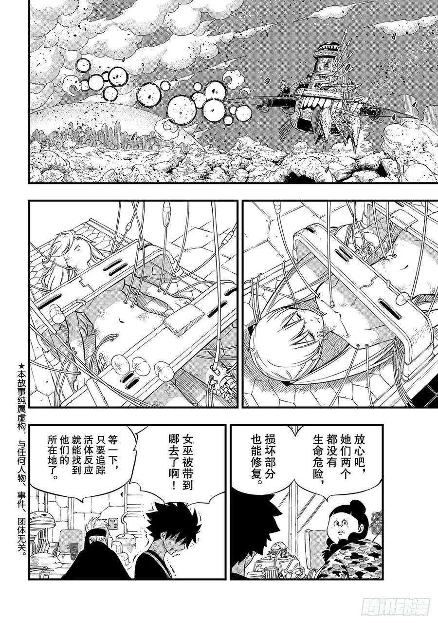 伊甸星原 EDENS ZERO147话 愤怒、恐惧与悲伤