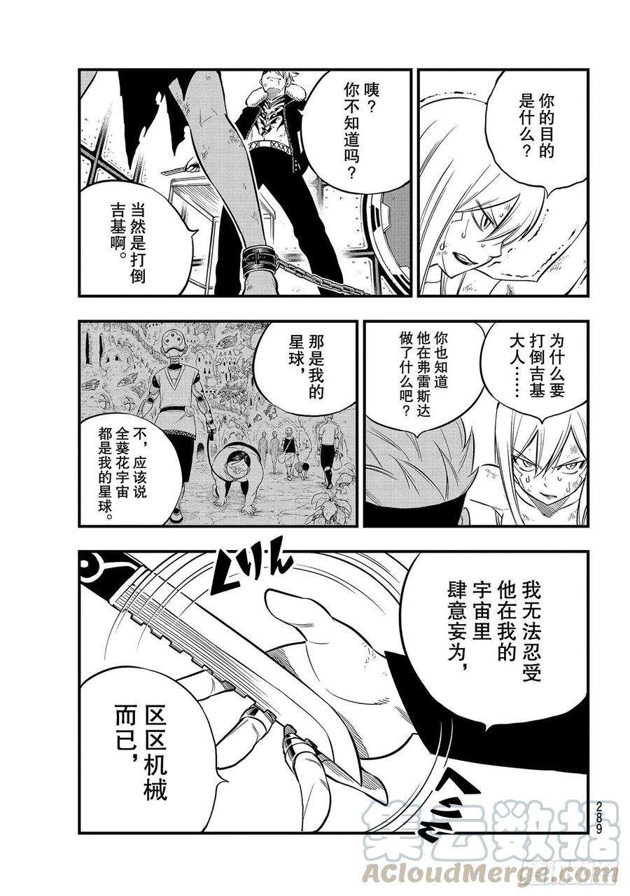 伊甸星原 EDENS ZERO147话 愤怒、恐惧与悲伤