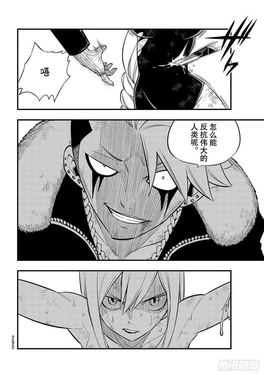 伊甸星原 EDENS ZERO147话 愤怒、恐惧与悲伤