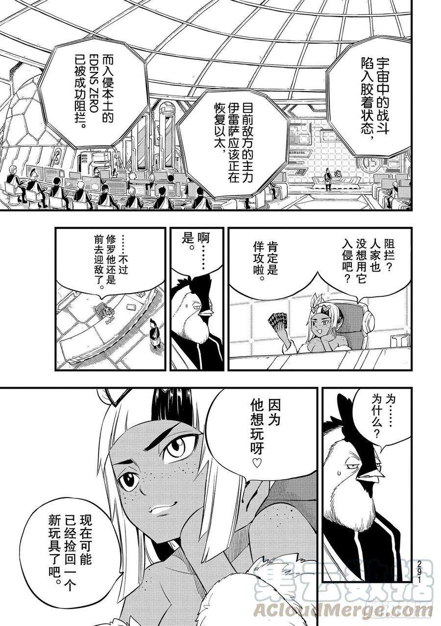 伊甸星原 EDENS ZERO147话 愤怒、恐惧与悲伤