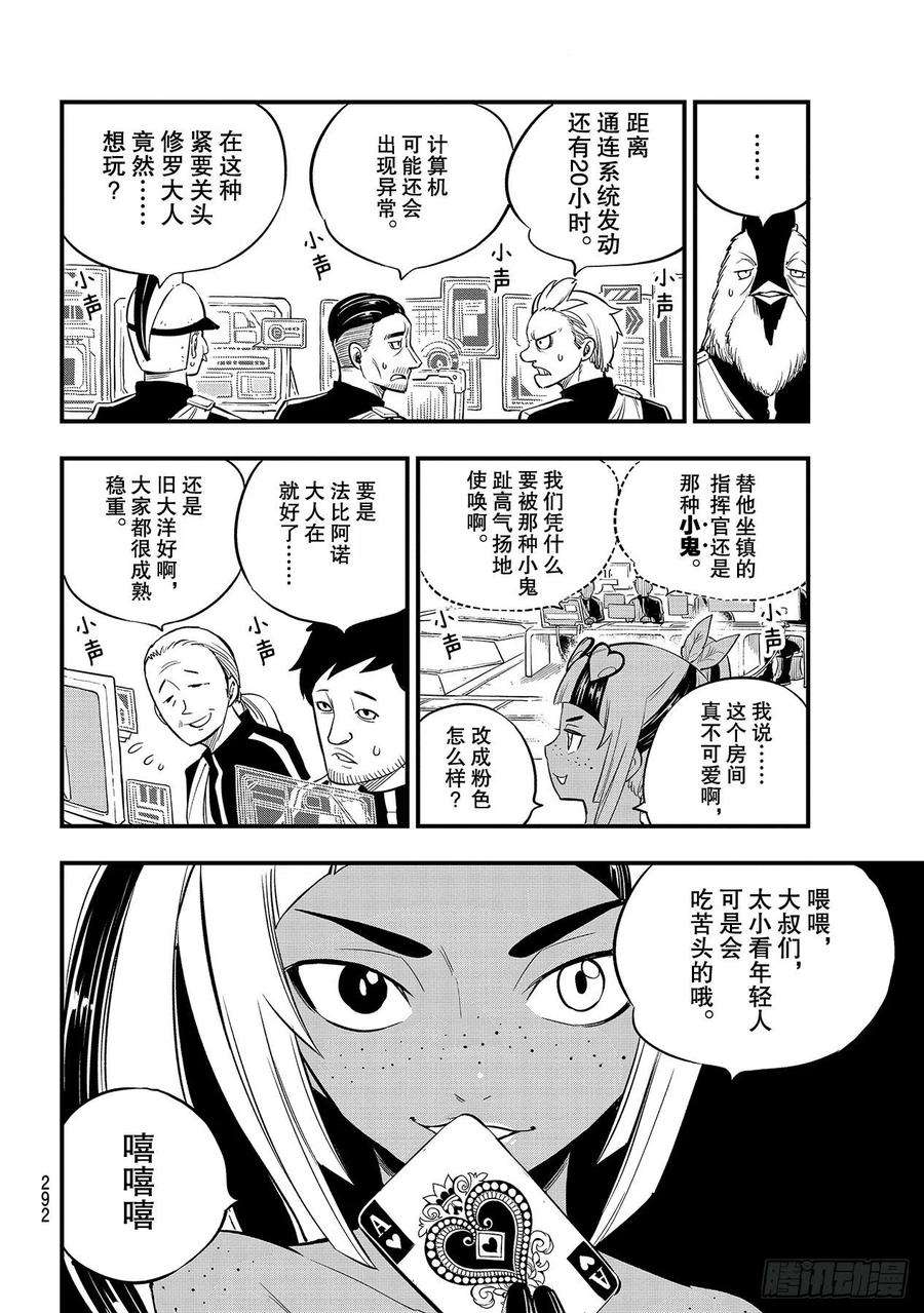 伊甸星原 EDENS ZERO147话 愤怒、恐惧与悲伤
