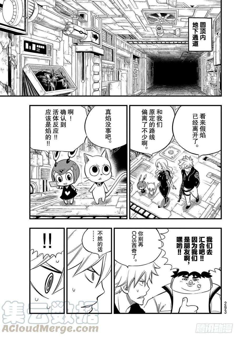 伊甸星原 EDENS ZERO147话 愤怒、恐惧与悲伤