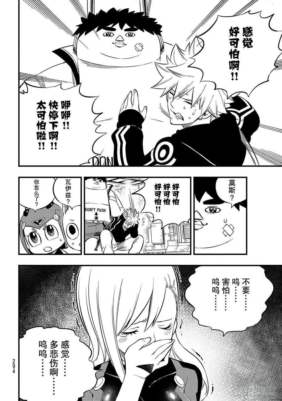 伊甸星原 EDENS ZERO147话 愤怒、恐惧与悲伤