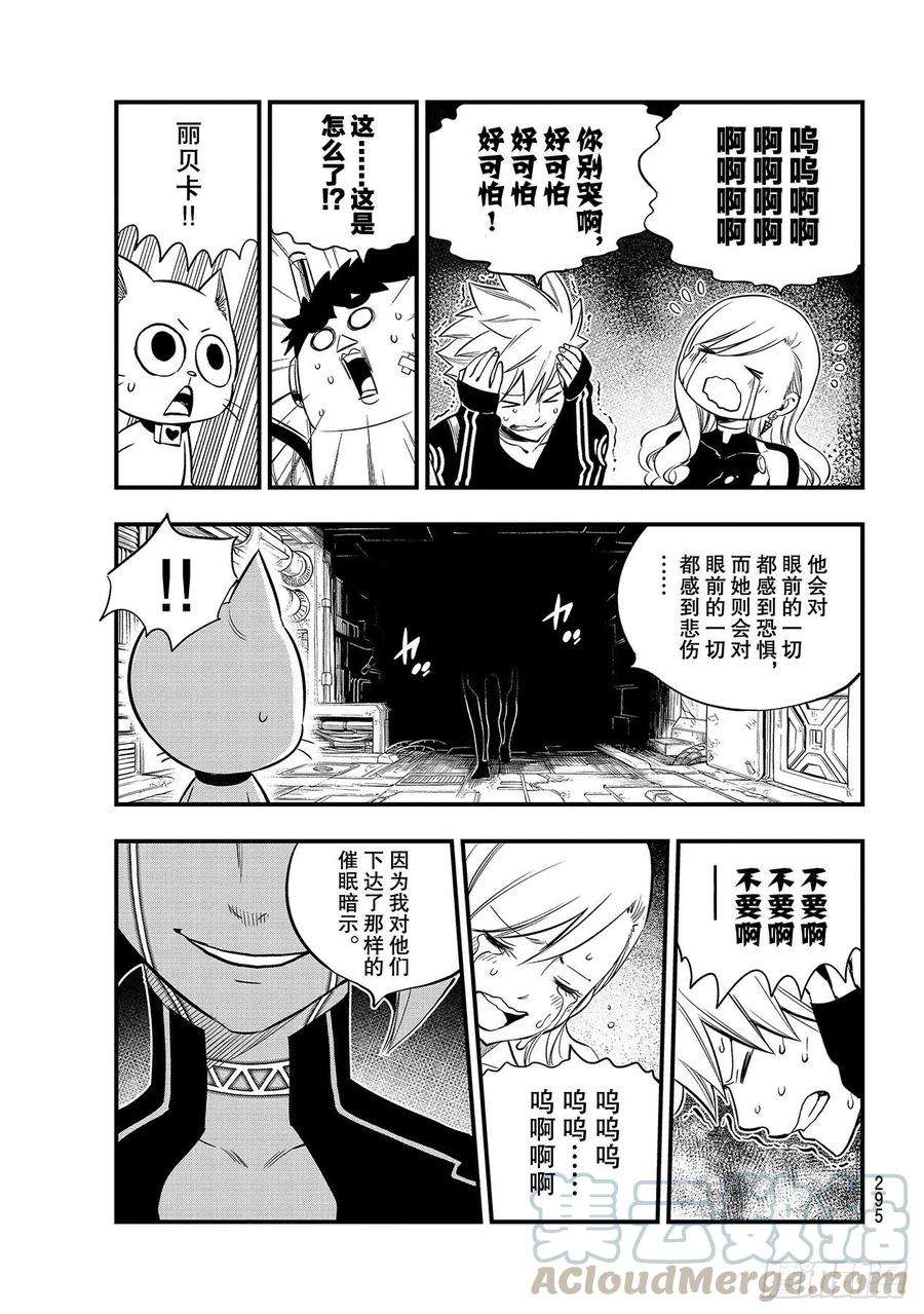 伊甸星原 EDENS ZERO147话 愤怒、恐惧与悲伤