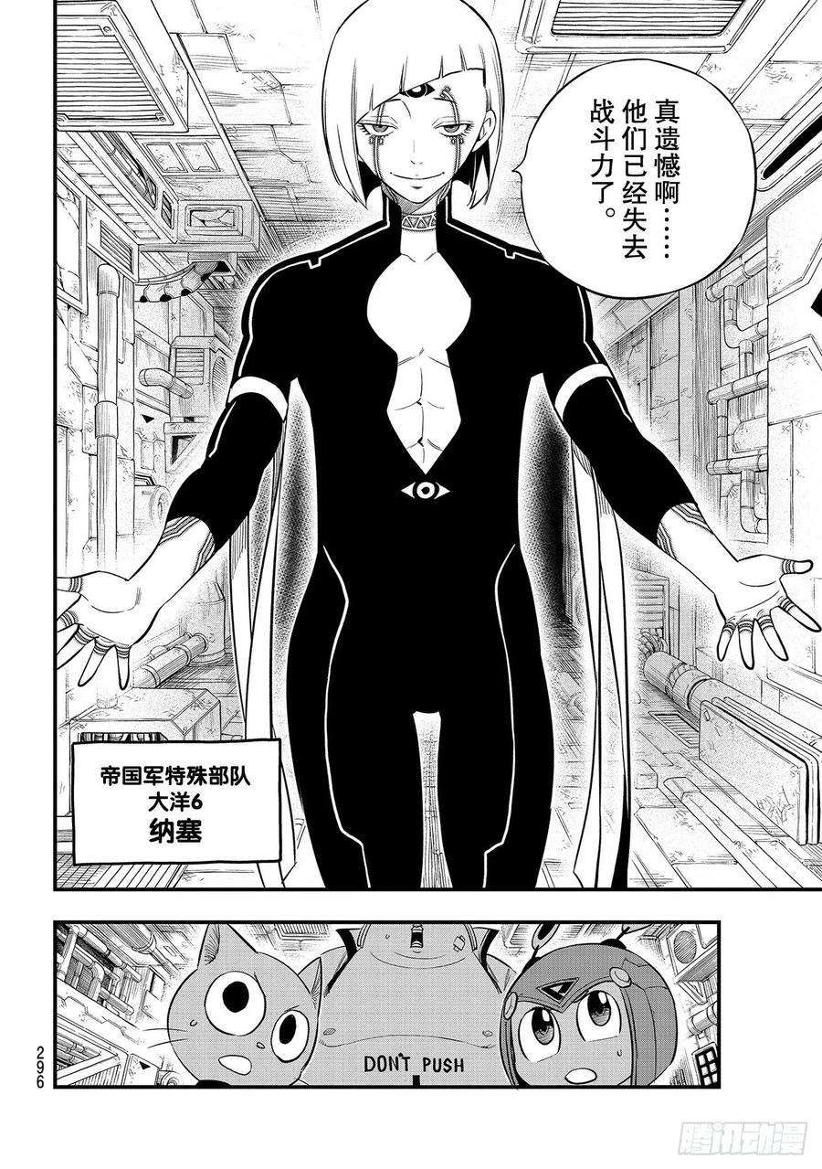伊甸星原 EDENS ZERO147话 愤怒、恐惧与悲伤