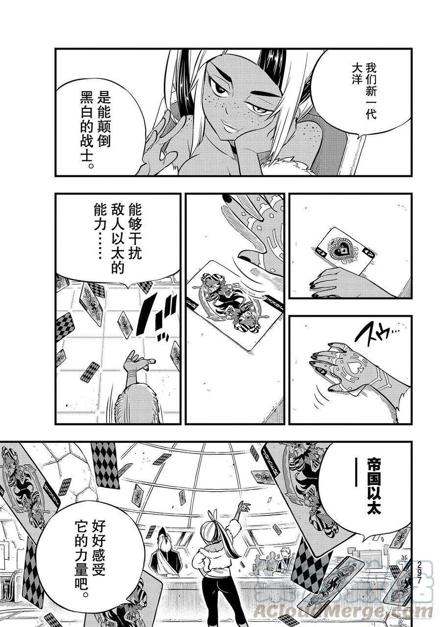 伊甸星原 EDENS ZERO147话 愤怒、恐惧与悲伤