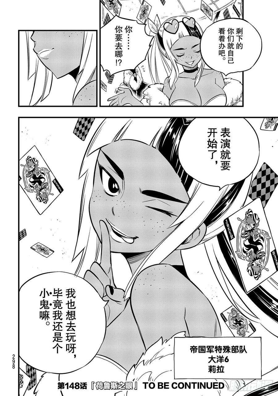 伊甸星原 EDENS ZERO147话 愤怒、恐惧与悲伤
