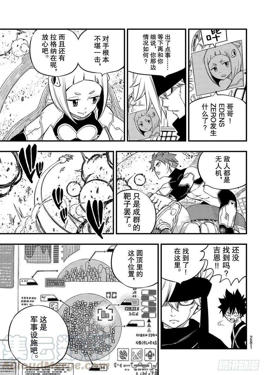 伊甸星原 EDENS ZERO147话 愤怒、恐惧与悲伤