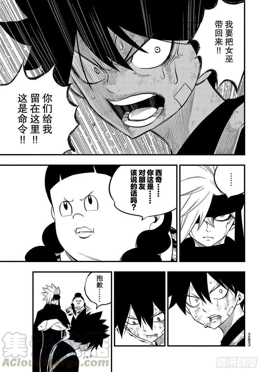 伊甸星原 EDENS ZERO147话 愤怒、恐惧与悲伤