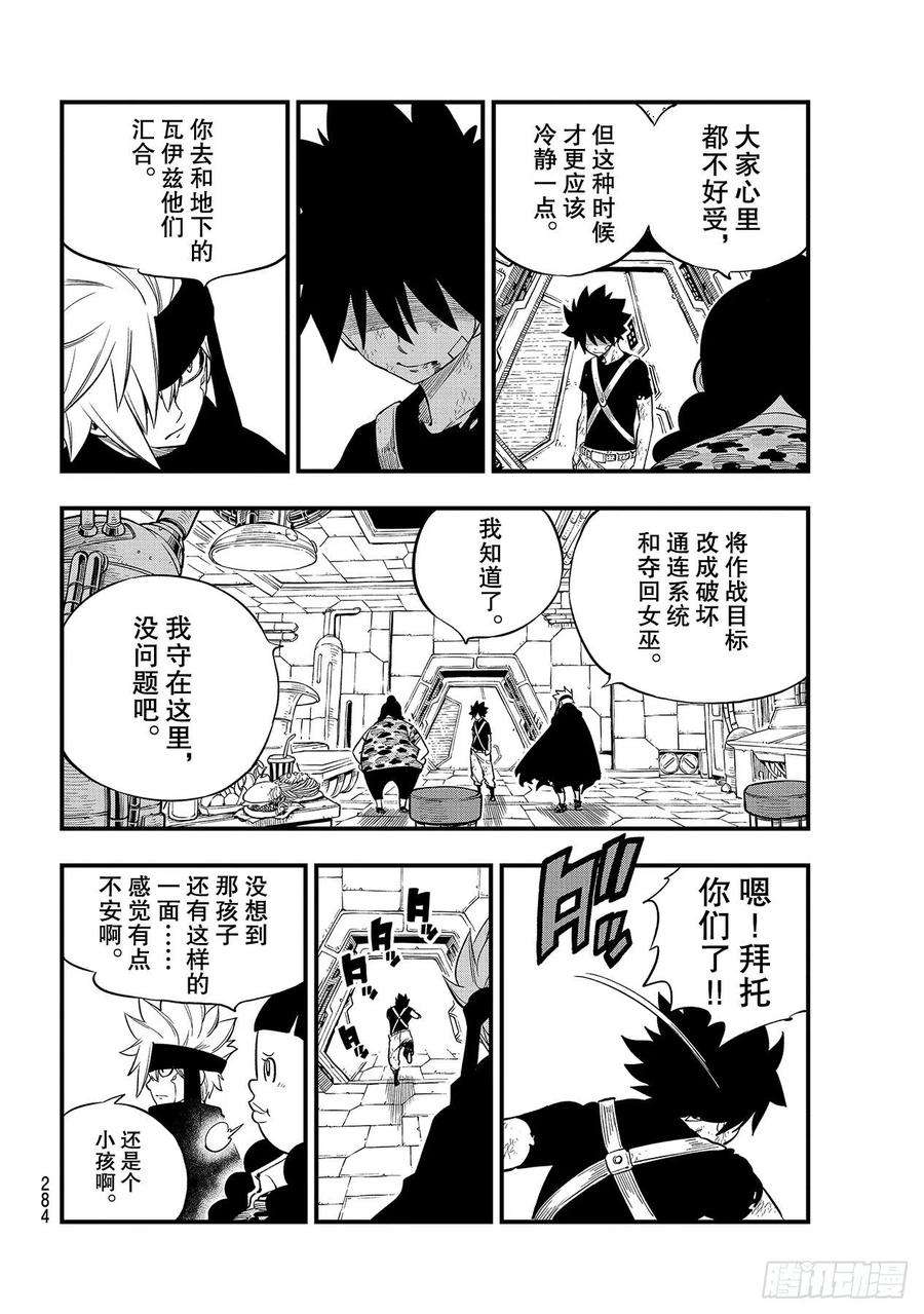 伊甸星原 EDENS ZERO147话 愤怒、恐惧与悲伤