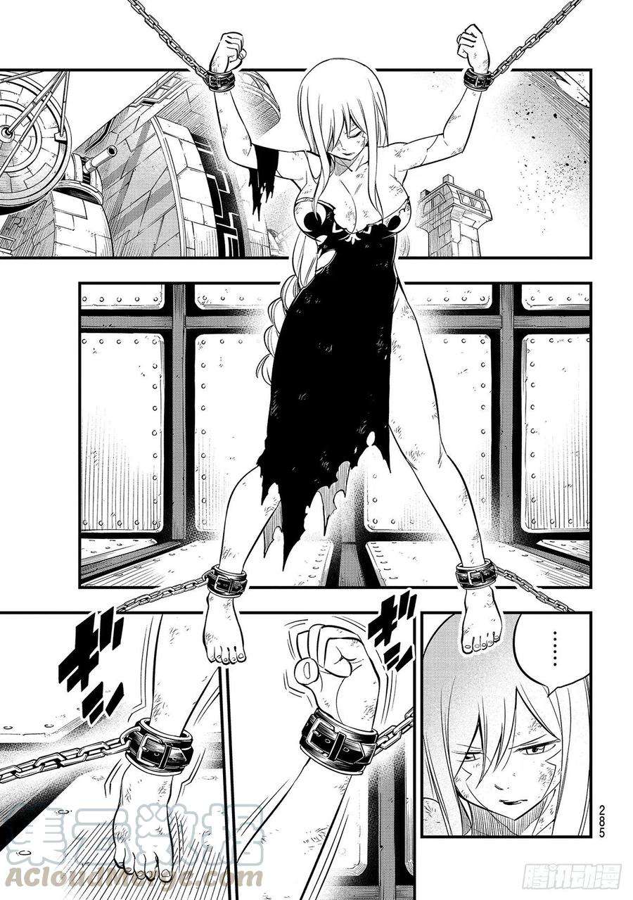 伊甸星原 EDENS ZERO147话 愤怒、恐惧与悲伤