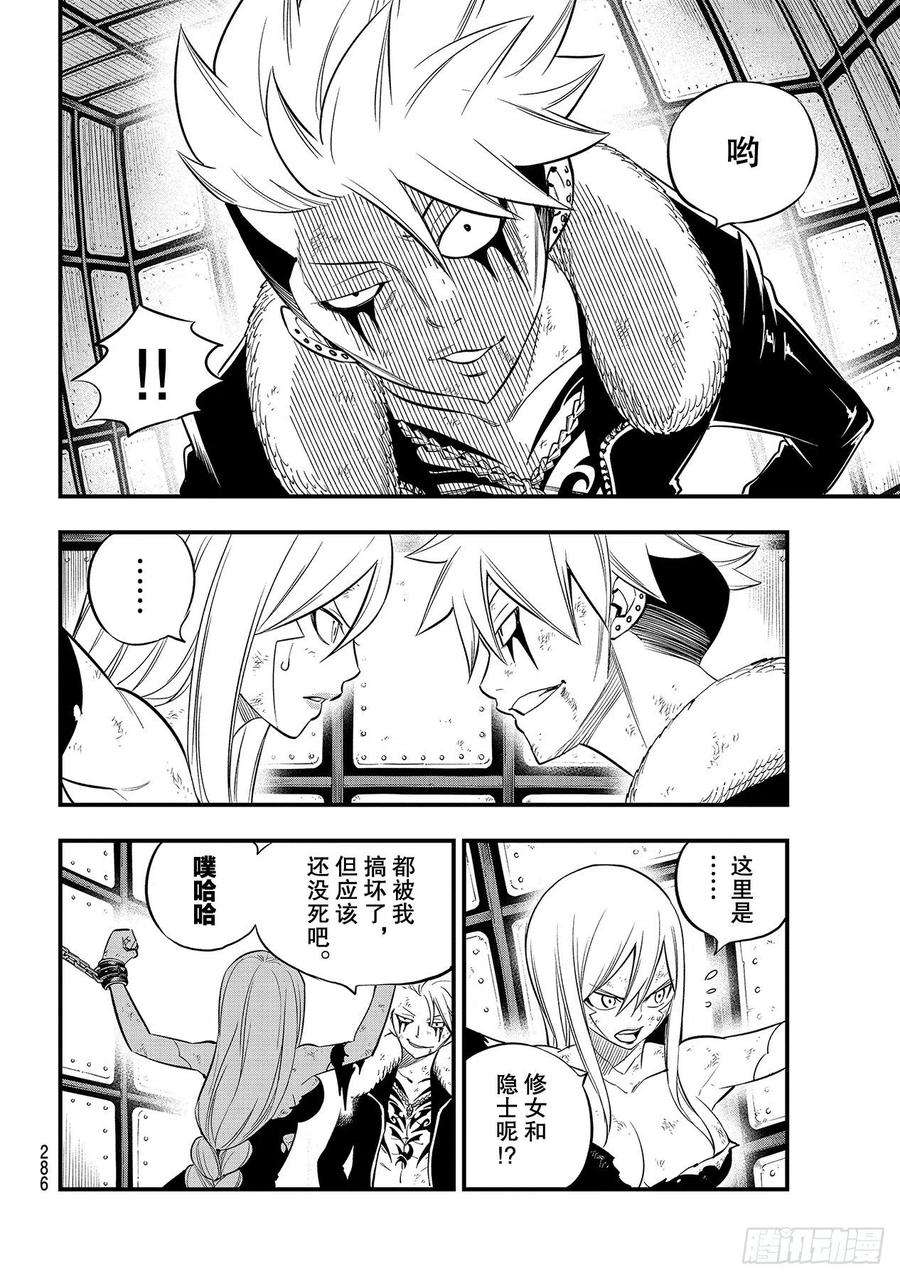 伊甸星原 EDENS ZERO147话 愤怒、恐惧与悲伤