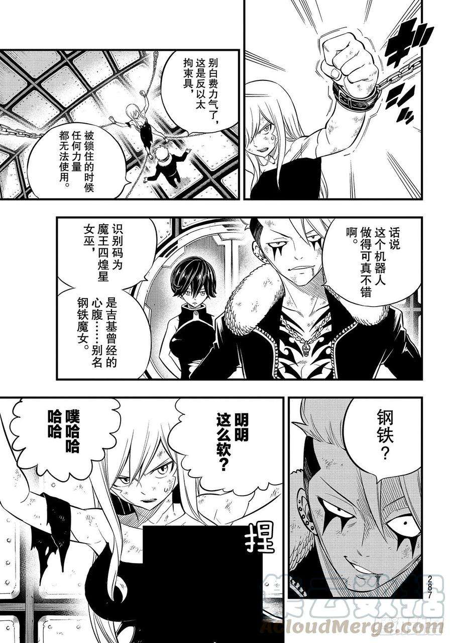 伊甸星原 EDENS ZERO147话 愤怒、恐惧与悲伤