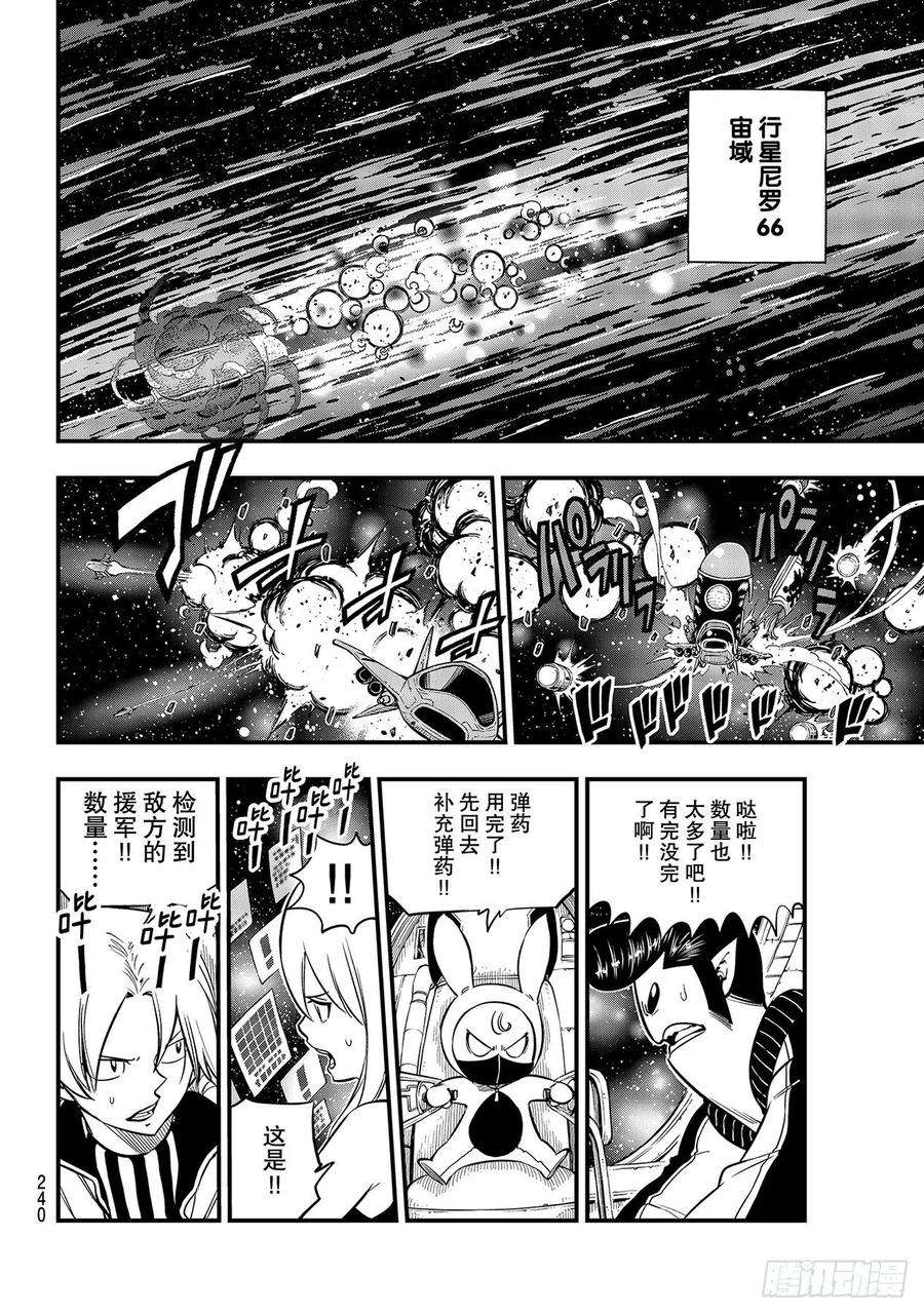 伊甸星原 EDENS ZERO148话 荷鲁斯之眼