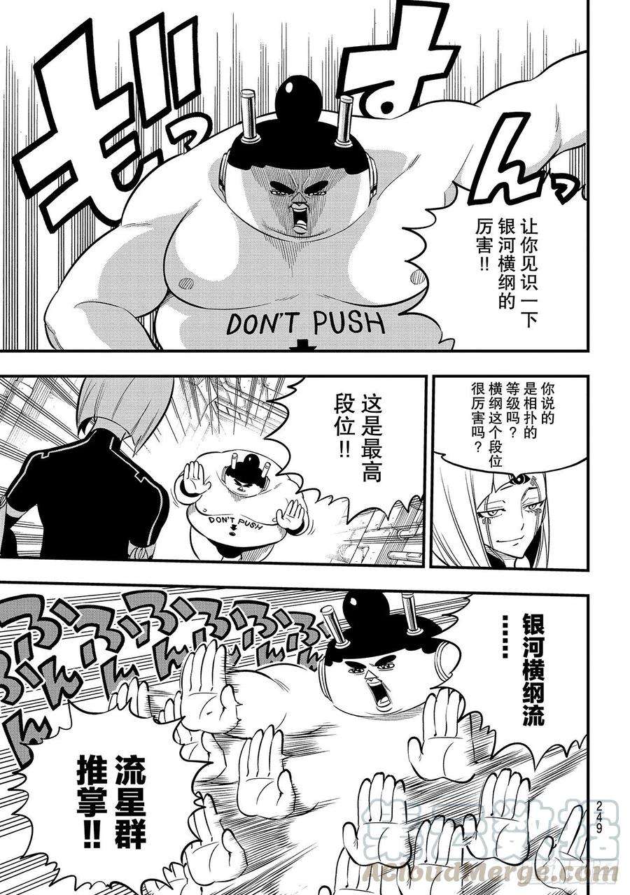 伊甸星原 EDENS ZERO148话 荷鲁斯之眼