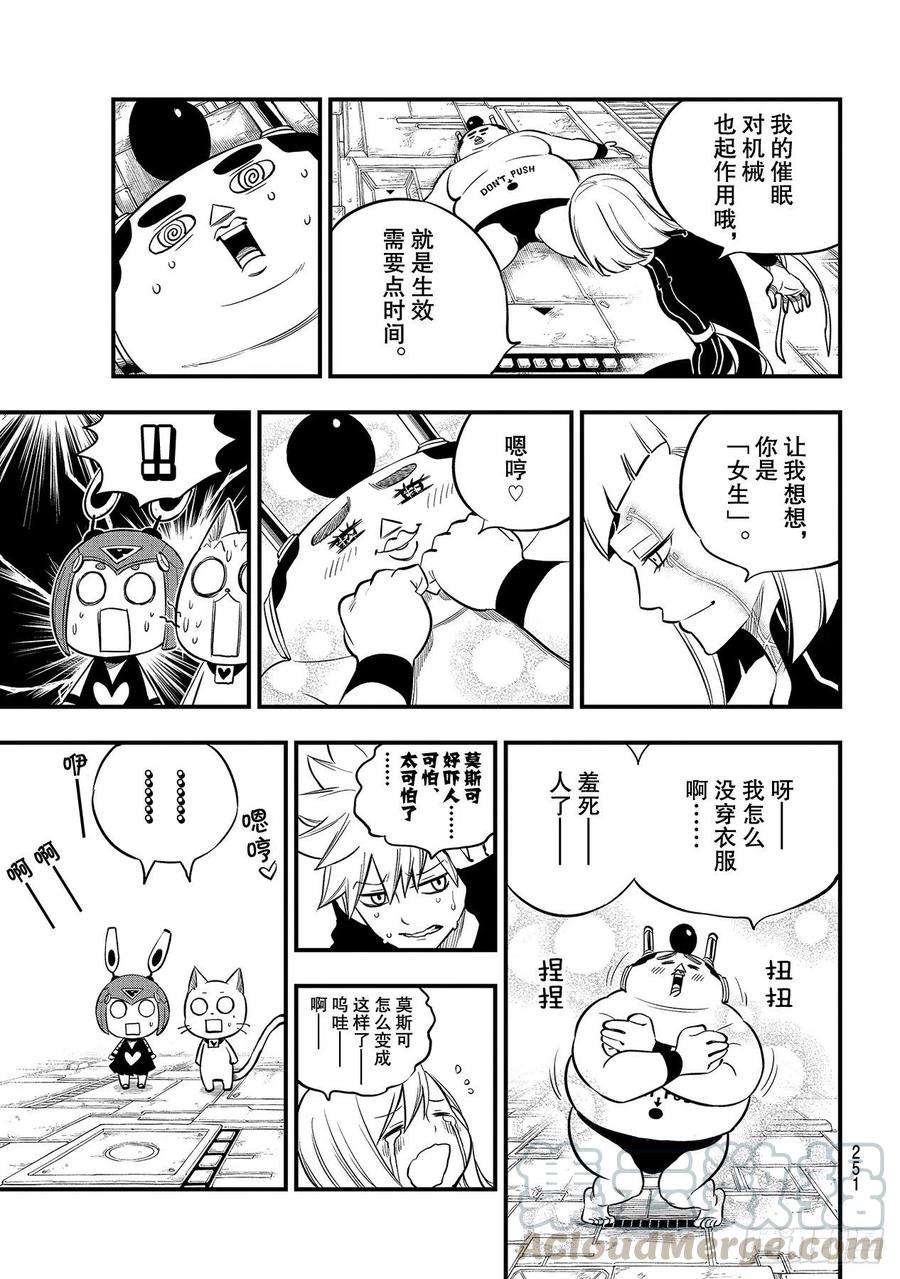 伊甸星原 EDENS ZERO148话 荷鲁斯之眼