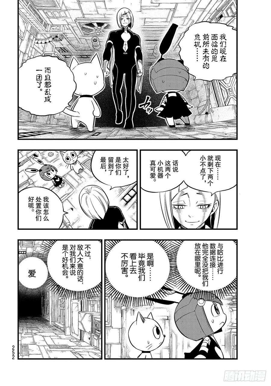 伊甸星原 EDENS ZERO148话 荷鲁斯之眼