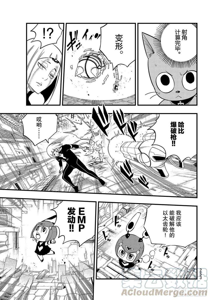 伊甸星原 EDENS ZERO148话 荷鲁斯之眼