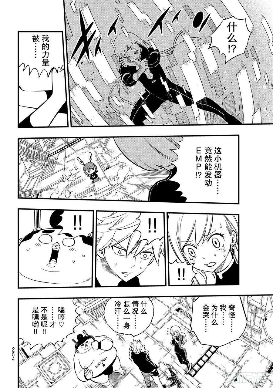 伊甸星原 EDENS ZERO148话 荷鲁斯之眼