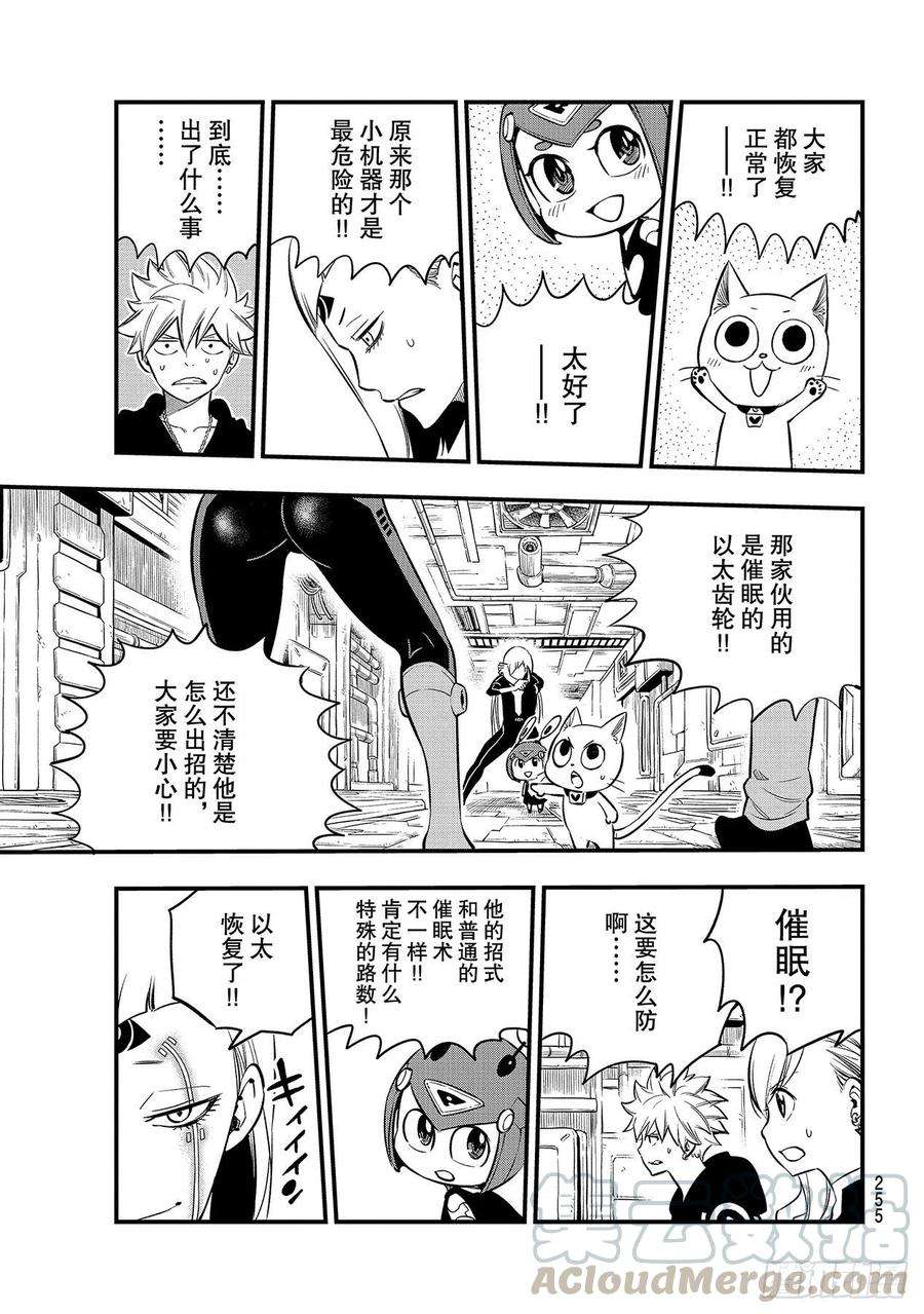 伊甸星原 EDENS ZERO148话 荷鲁斯之眼