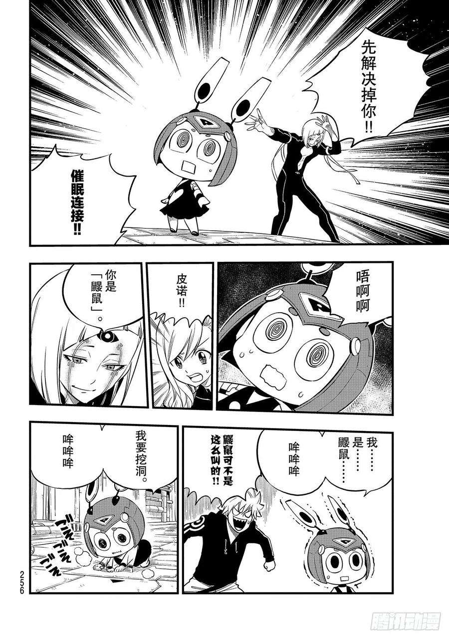 伊甸星原 EDENS ZERO148话 荷鲁斯之眼