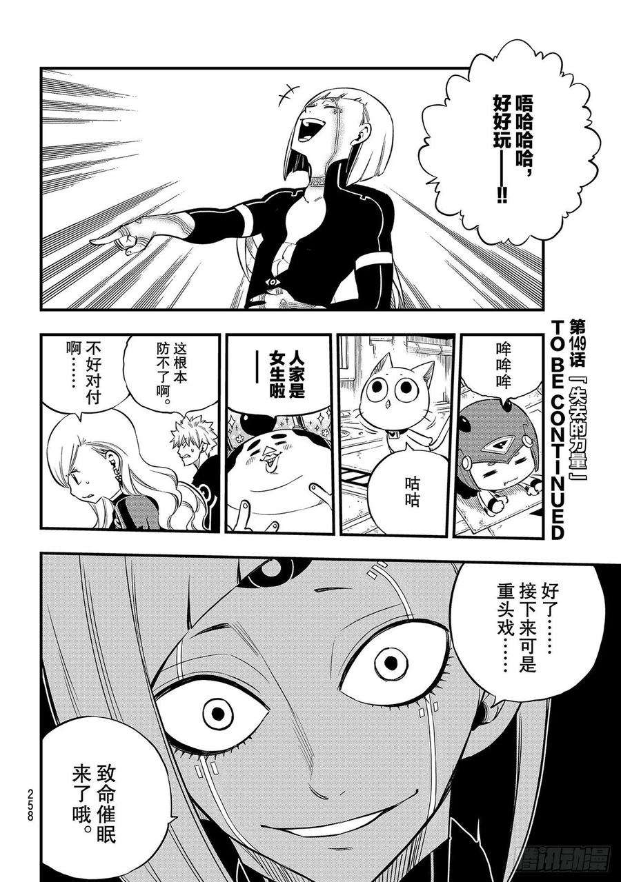 伊甸星原 EDENS ZERO148话 荷鲁斯之眼