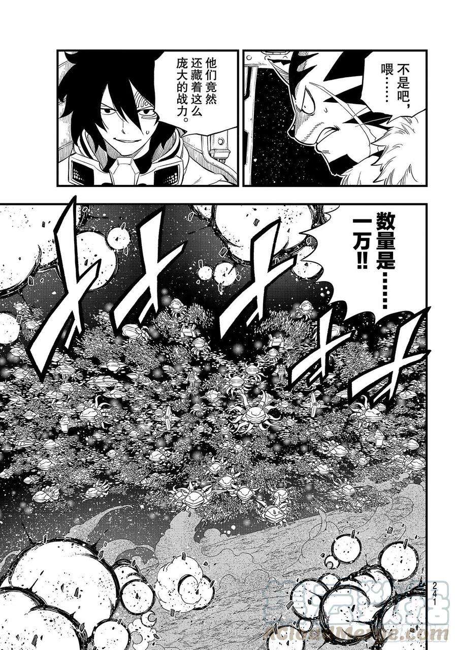 伊甸星原 EDENS ZERO148话 荷鲁斯之眼