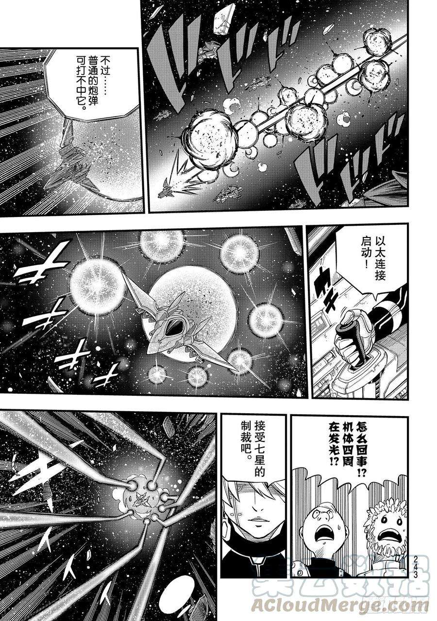 伊甸星原 EDENS ZERO148话 荷鲁斯之眼