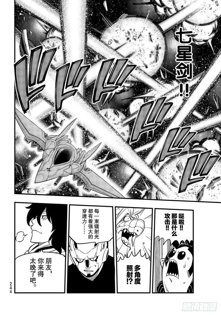 伊甸星原 EDENS ZERO148话 荷鲁斯之眼