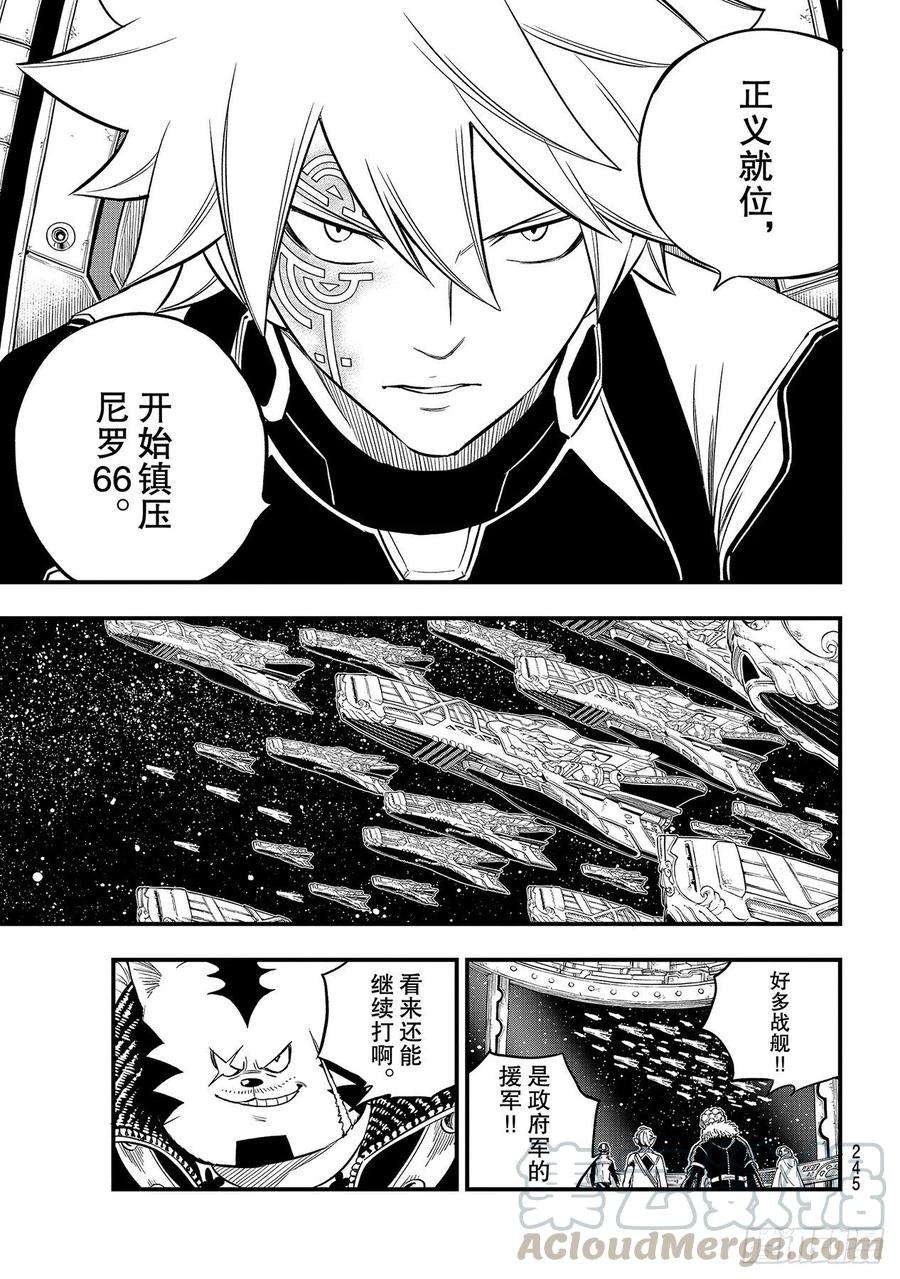 伊甸星原 EDENS ZERO148话 荷鲁斯之眼