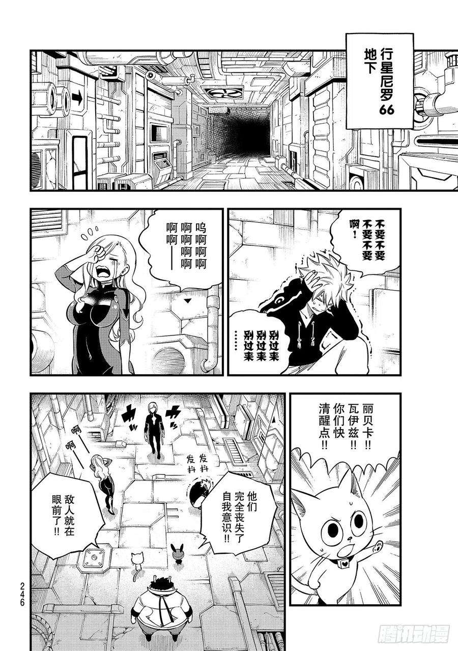 伊甸星原 EDENS ZERO148话 荷鲁斯之眼