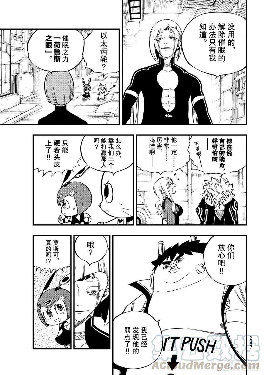 伊甸星原 EDENS ZERO148话 荷鲁斯之眼