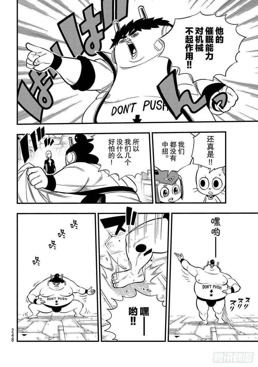 伊甸星原 EDENS ZERO148话 荷鲁斯之眼