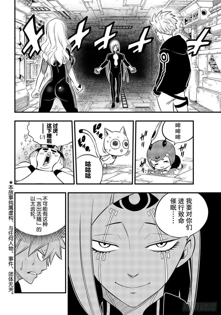伊甸星原 EDENS ZERO149话 失去的力量