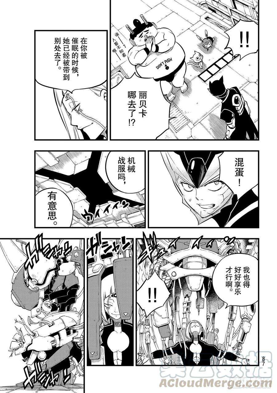伊甸星原 EDENS ZERO149话 失去的力量