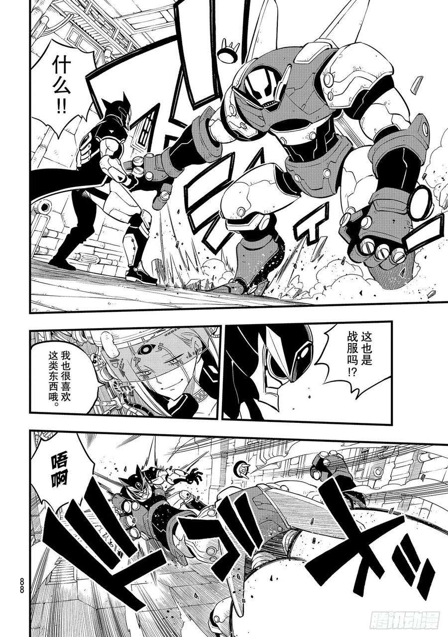 伊甸星原 EDENS ZERO149话 失去的力量
