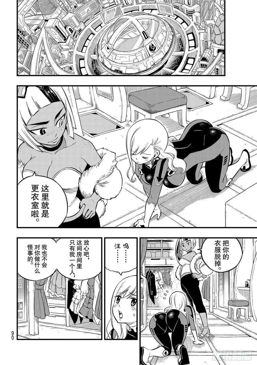 伊甸星原 EDENS ZERO149话 失去的力量