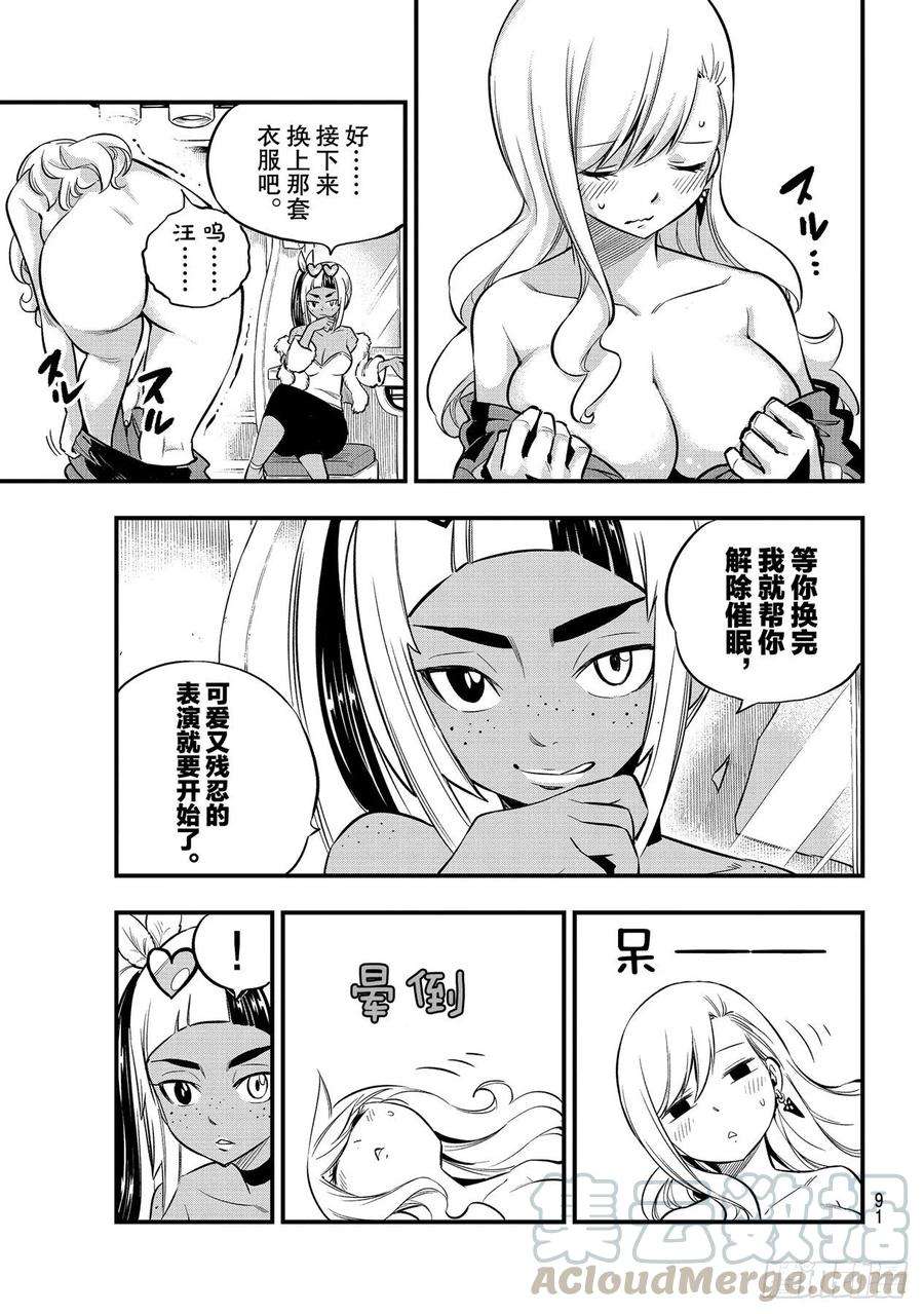 伊甸星原 EDENS ZERO149话 失去的力量