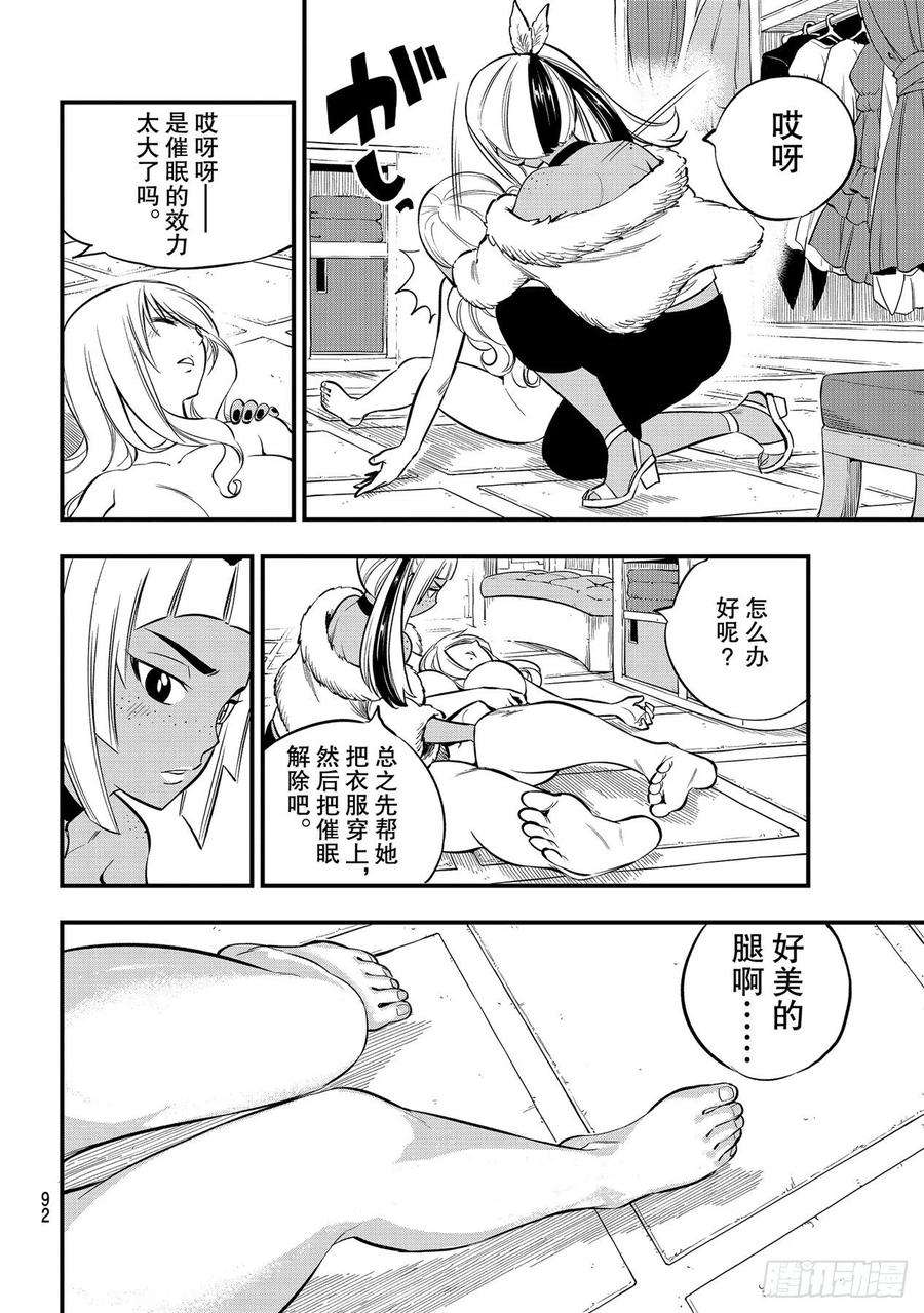 伊甸星原 EDENS ZERO149话 失去的力量